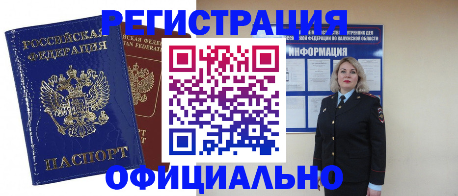 купить прописку в Лакинске