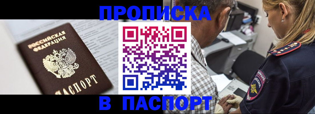 временная регистрация в Лакинске