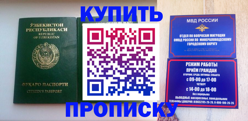 прописка регистрация в Лакинске