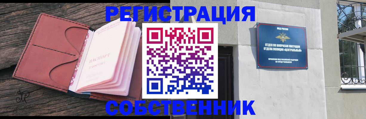 прописка регистрация в Лакинске