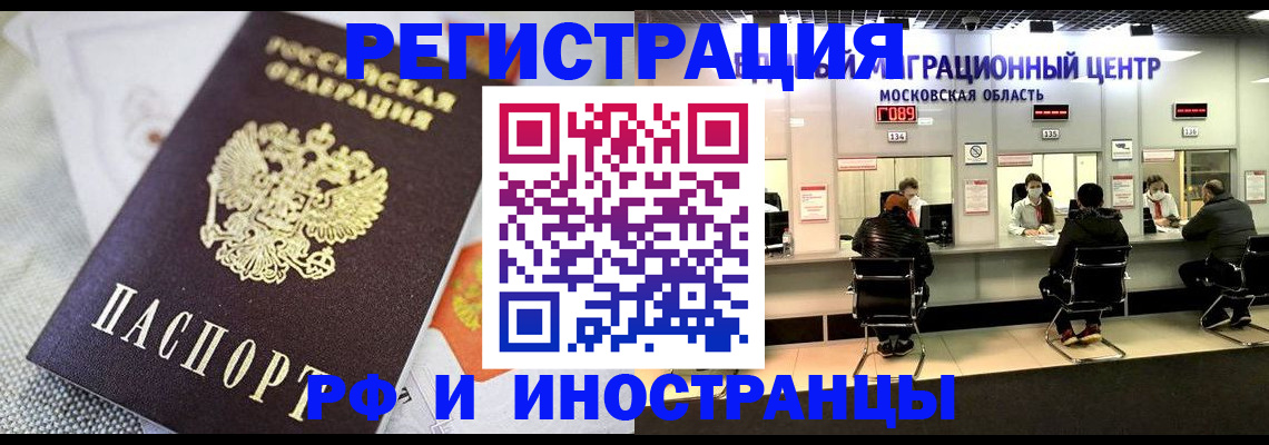 прописка законно в Лакинске