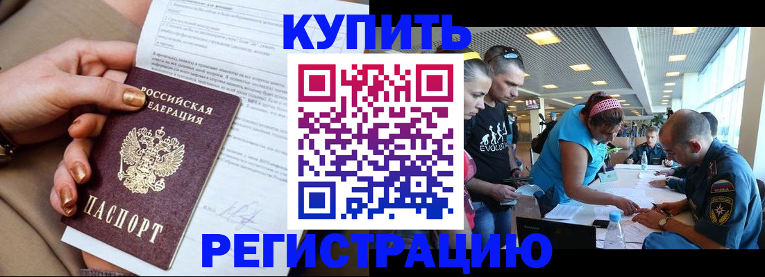 прописка законно в Лакинске