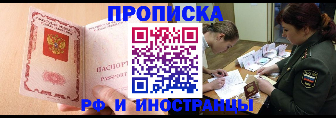 прописка поиск в Лакинске